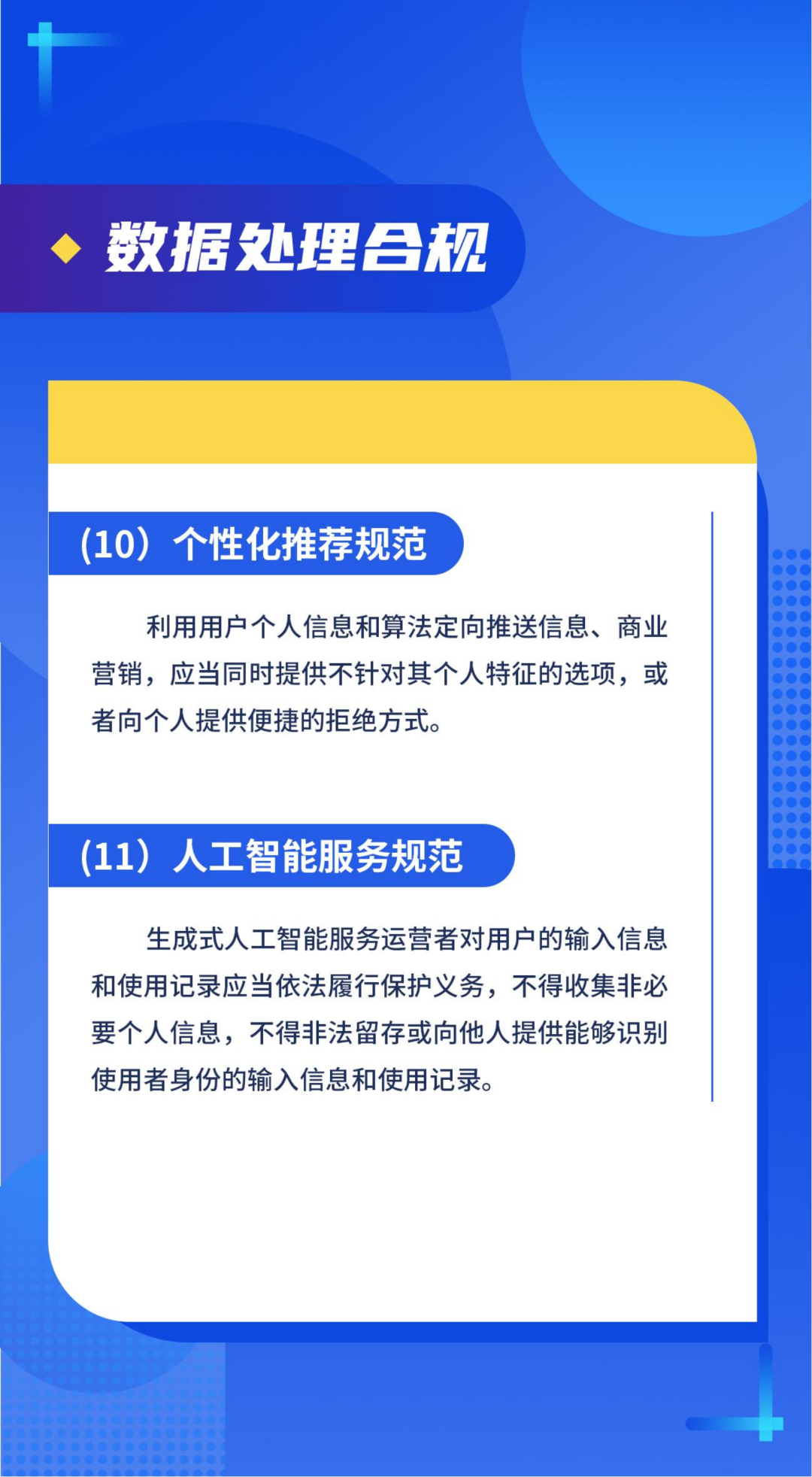 深圳出台加强APP个人信息保护15条 属地重点应用商店签署合规运营承诺书