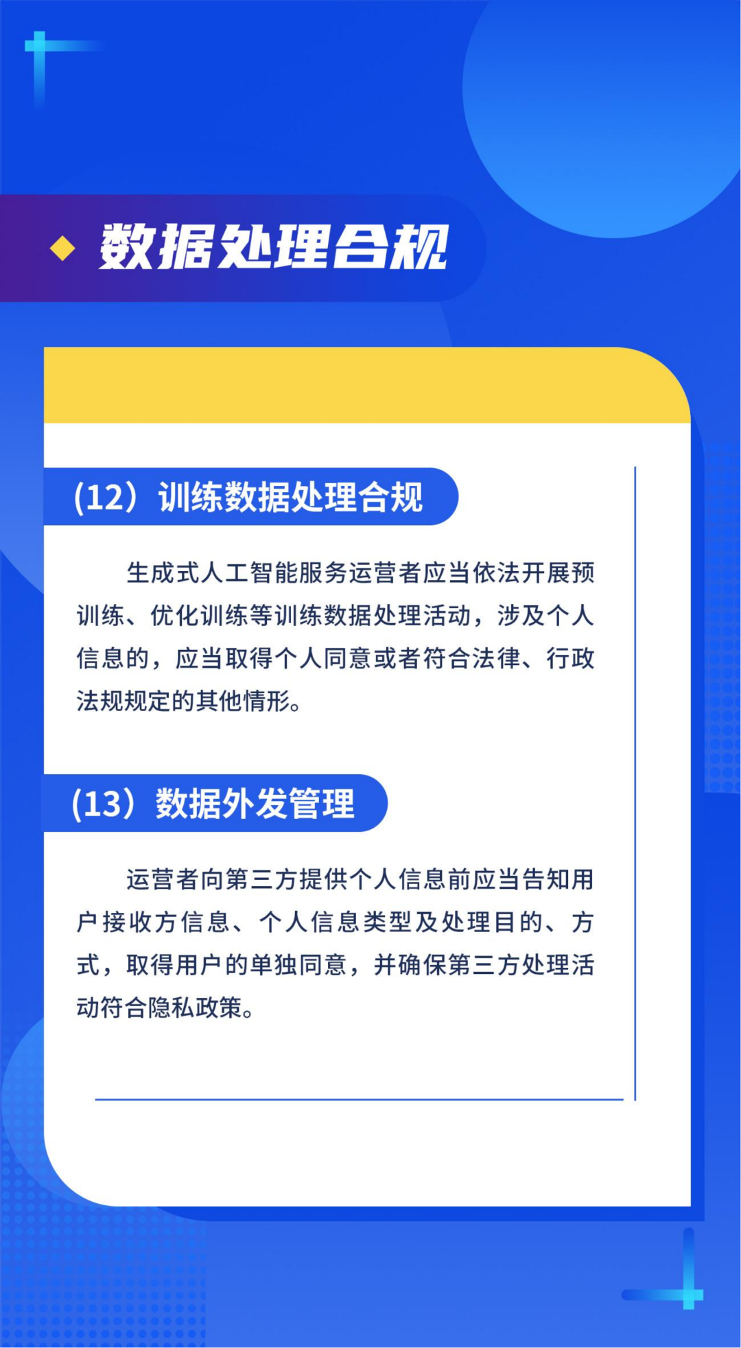 深圳出台加强APP个人信息保护15条 属地重点应用商店签署合规运营承诺书