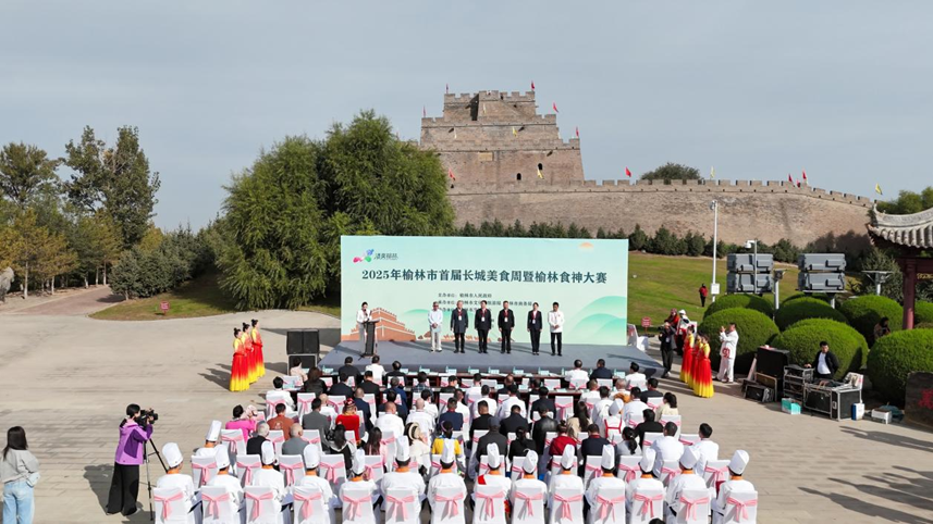 2025年榆林市首届长城美食周暨榆林食神大赛在镇北台启动