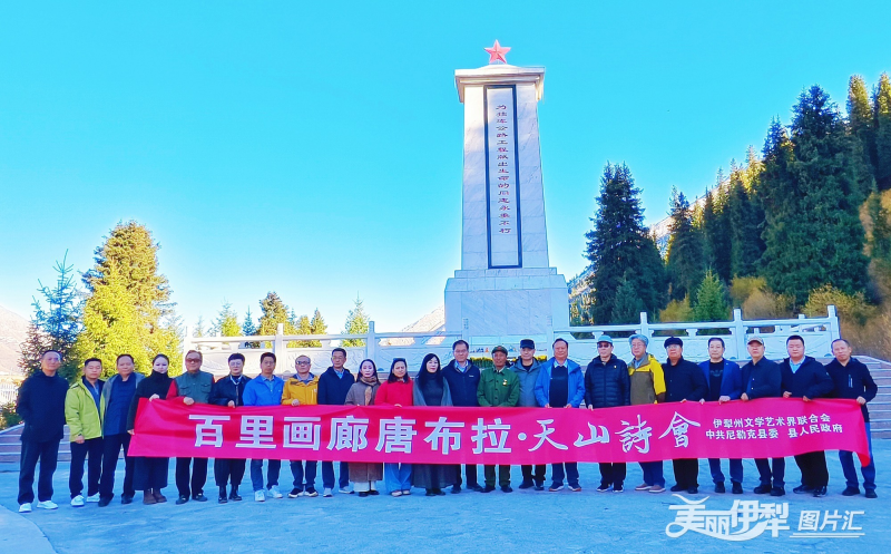 以天山为卷，以诗意为笔——“百里画廊唐布拉·天山诗会”侧记