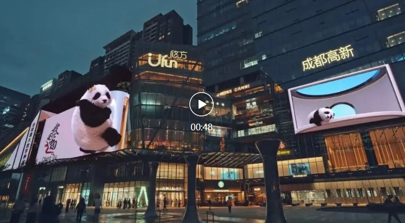 全球最大！成都高新这只“熊猫”动效上新