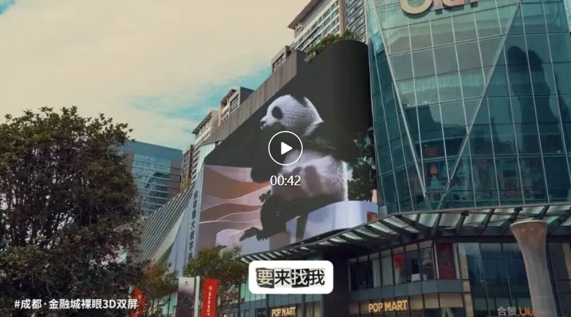 全球最大！成都高新这只“熊猫”动效上新