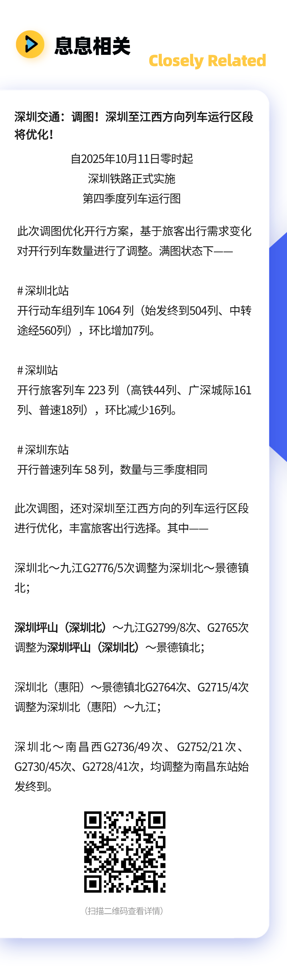 高铁调图，深圳坪山可直达景德镇吃鸡排了