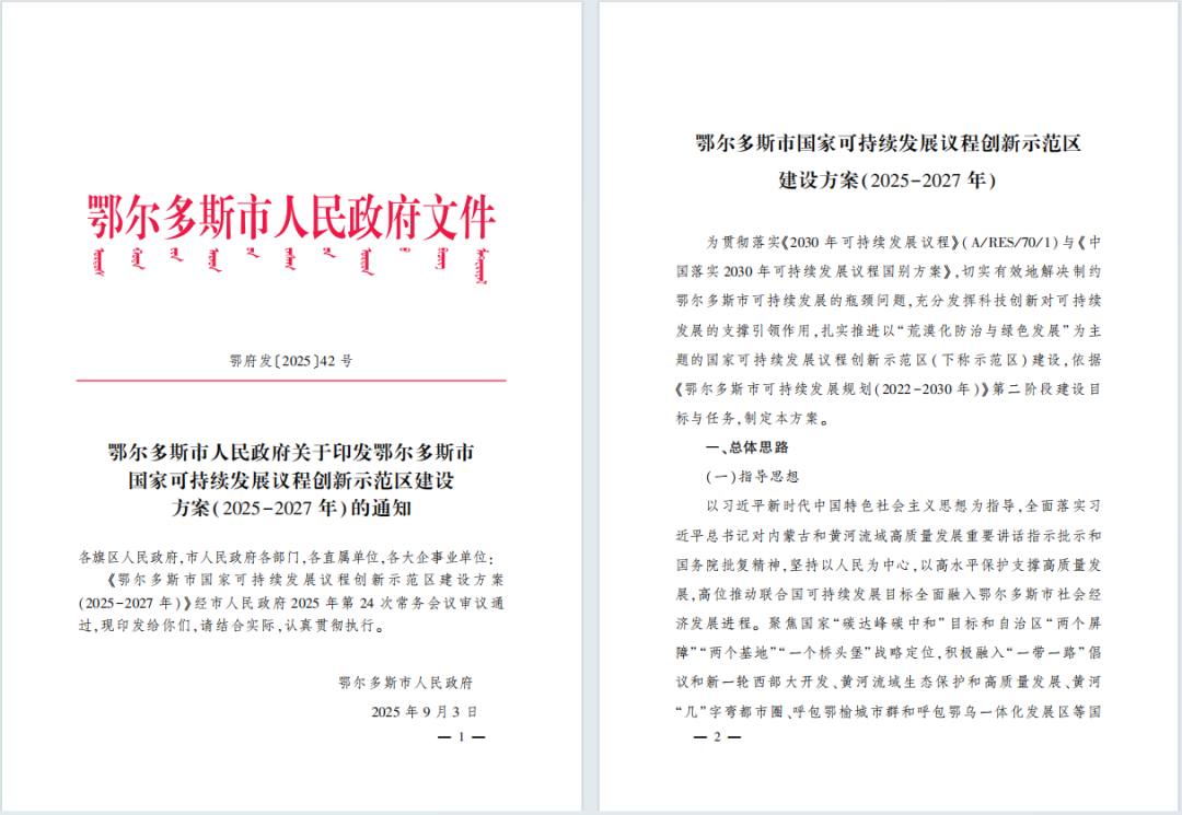 鄂尔多斯打造清洁能源典范 为可持续发展注入绿色动力