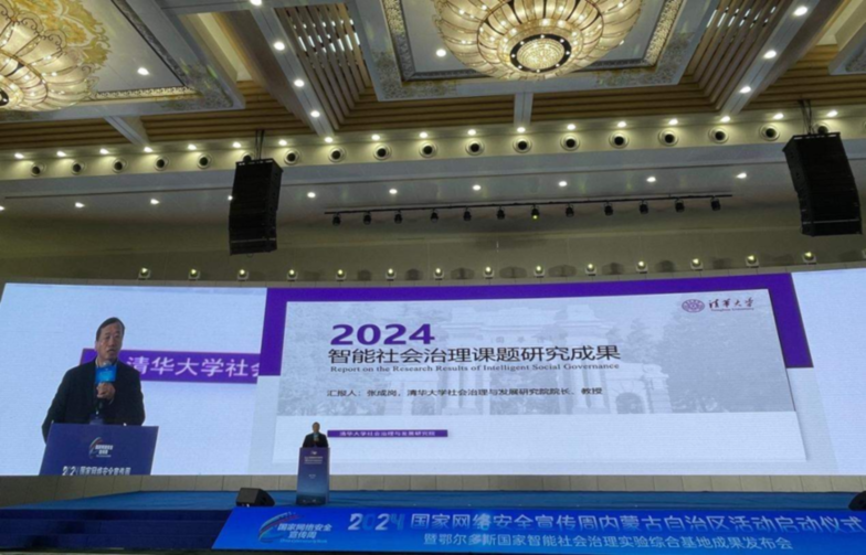 鄂尔多斯国家智能社会治理实验综合基地：西北样板的创新实践与治理突破