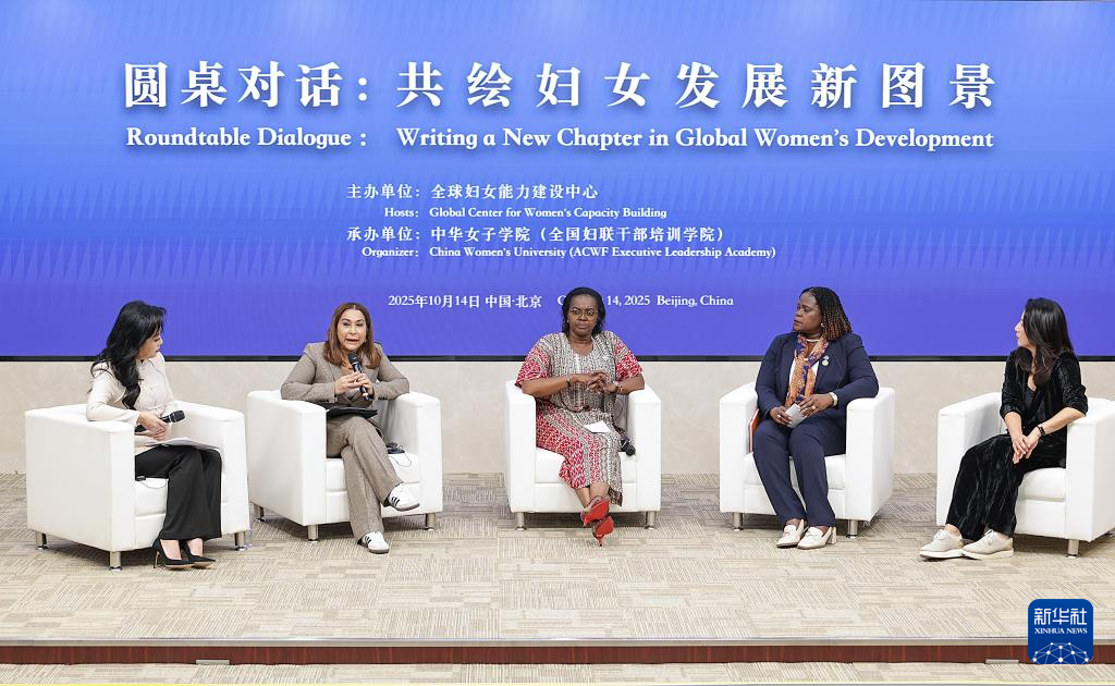 全球妇女峰会丨“全球妇女能力建设中心”揭牌仪式在京举行