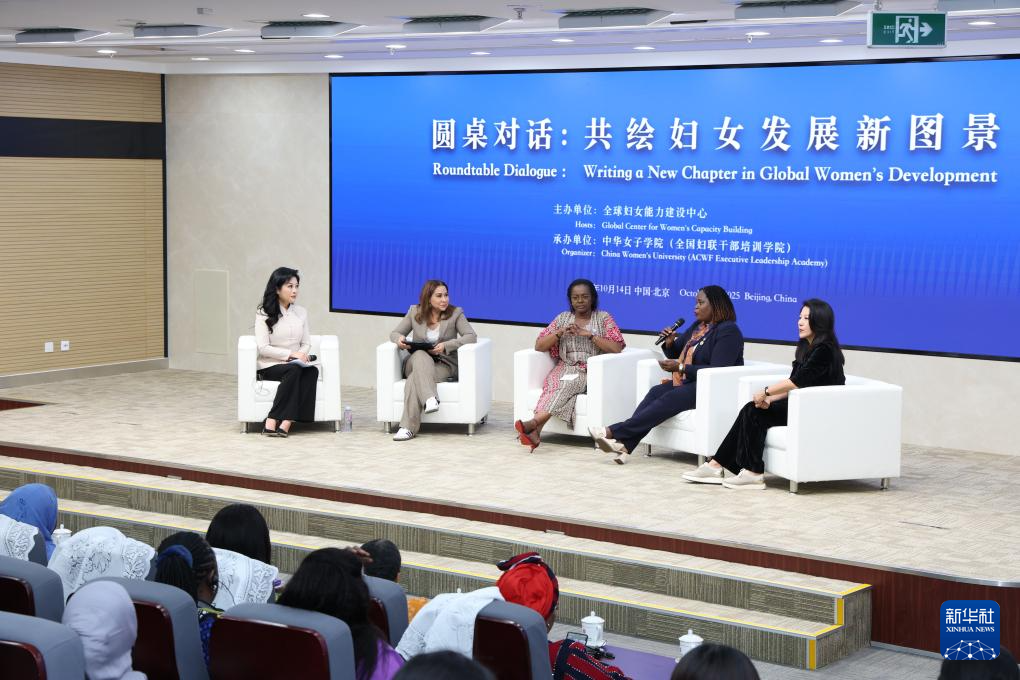 全球妇女峰会丨“全球妇女能力建设中心”揭牌仪式在京举行