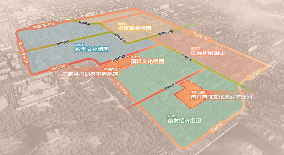 2025北京城市更新最佳实践系列②丨东城区景山三眼井启动区平房院落及首开首院文化金融产业园项目