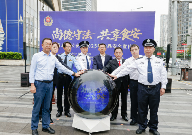 2025年全市公安机关食品安全宣传周正式启动 共筑“舌尖上的安全”防线