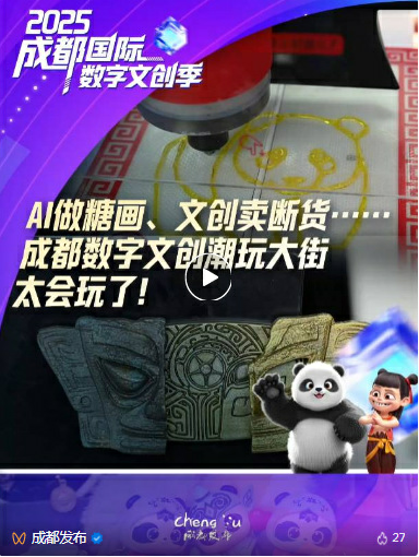 签约项目超20个！“天府文创”遇见“湾区智造”→