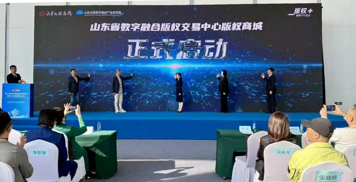 以数智驱动，共筑版权新生态——山东出版集团亮相第十届中国国际版博会