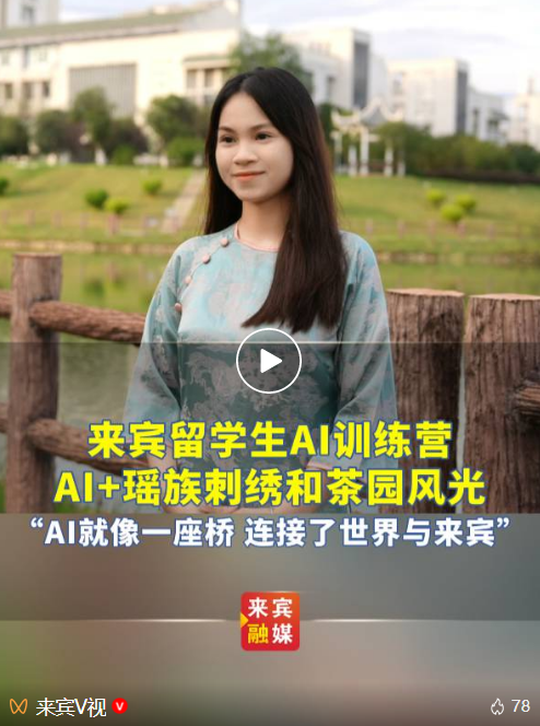 “AI国际课堂”架起来宾非遗出海桥