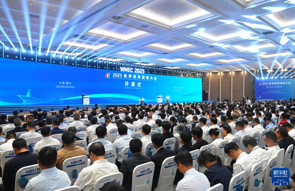 2025世界航海装备大会在福州举行