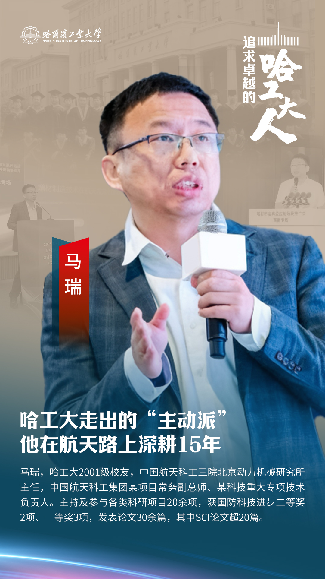 哈工大走出的“主动派”，他在航天路上深耕15年