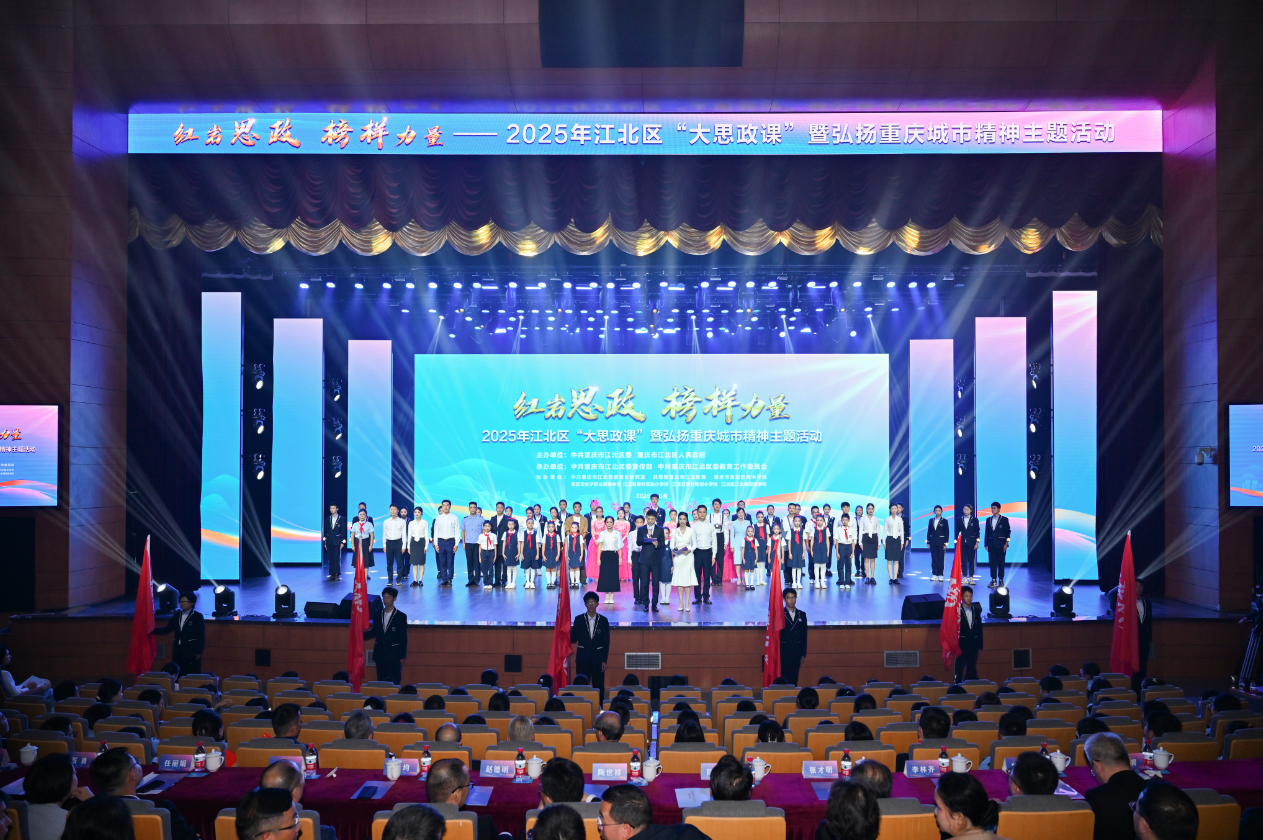 弘扬重庆城市精神 2025年重庆江北区“红岩思政·榜样力量”大思政课活动举行
