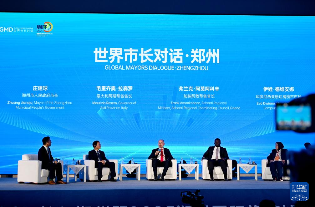 “世界市长对话·郑州暨2025郑州国际旅游城市市长论坛”开幕