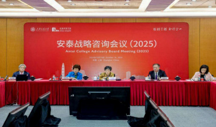 上海交大安泰2025战略咨询会议举行 聚焦商学院发展 上海交大安泰2025战略咨询会议举行 聚焦商学院发展
