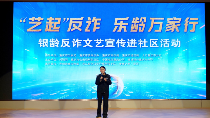 重庆两江新区：织密反诈防护网 守护居民幸福晚年