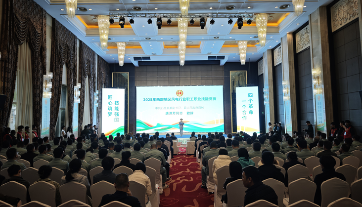 重庆石柱举办2025年西部地区风电行业职工职业技能竞赛