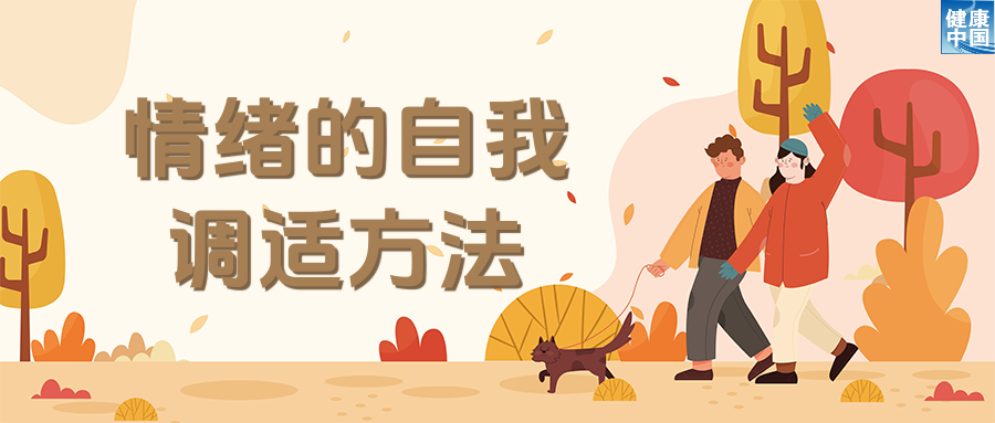 情绪也怕换季?试试这些调适方法!