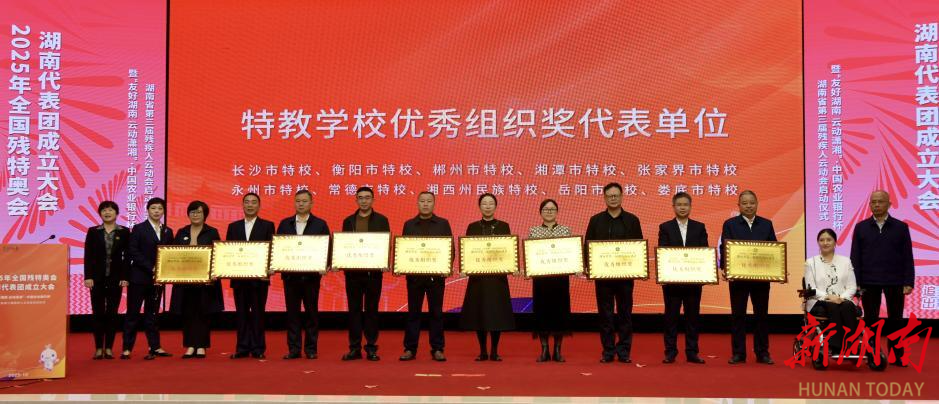 友好湖南 云动潇湘|湖南省第三届残疾人云动会在长启动