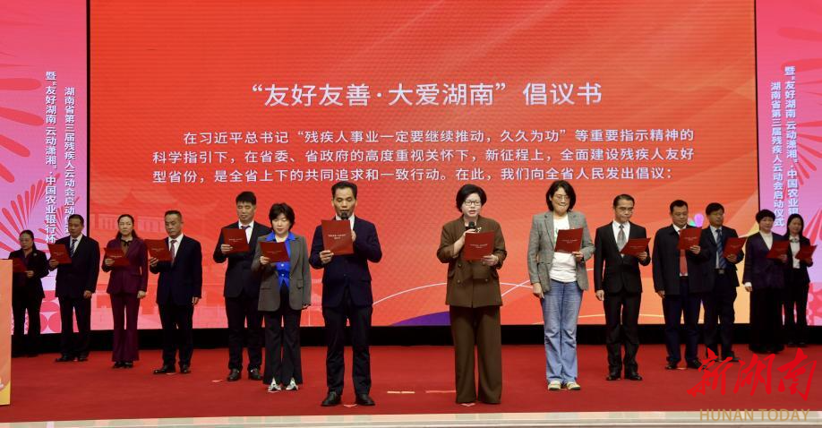 友好湖南 云动潇湘|湖南省第三届残疾人云动会在长启动