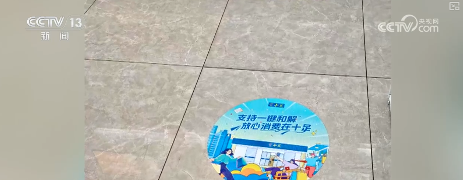 “一键和解”助力放心消费、离店无忧 增强消费信心促进线下消费