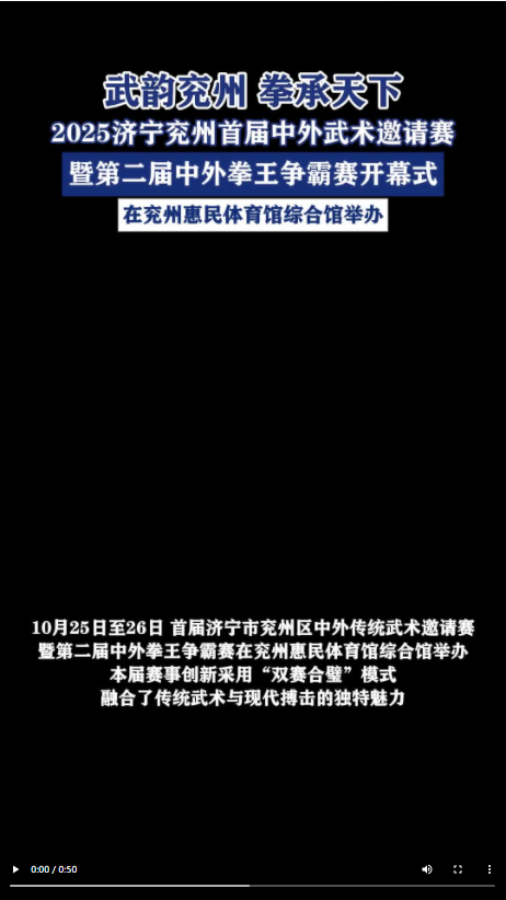首届兖州中外传统武术邀请赛正式开赛！