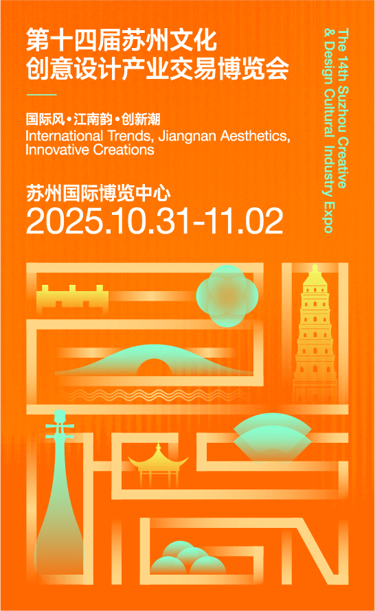 前方到站:苏州文博会,等你来“偶遇” 前方到站:苏州文博会,等你来“偶遇”