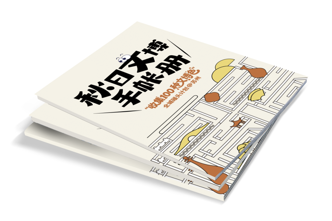 前方到站:苏州文博会,等你来“偶遇” 前方到站:苏州文博会,等你来“偶遇”