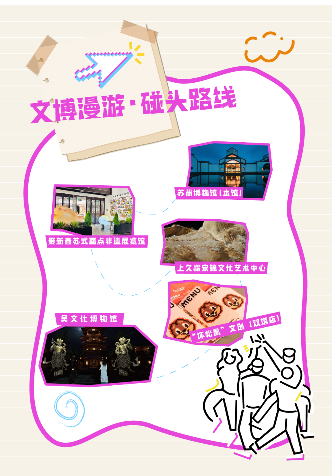 前方到站:苏州文博会,等你来“偶遇” 前方到站:苏州文博会,等你来“偶遇”