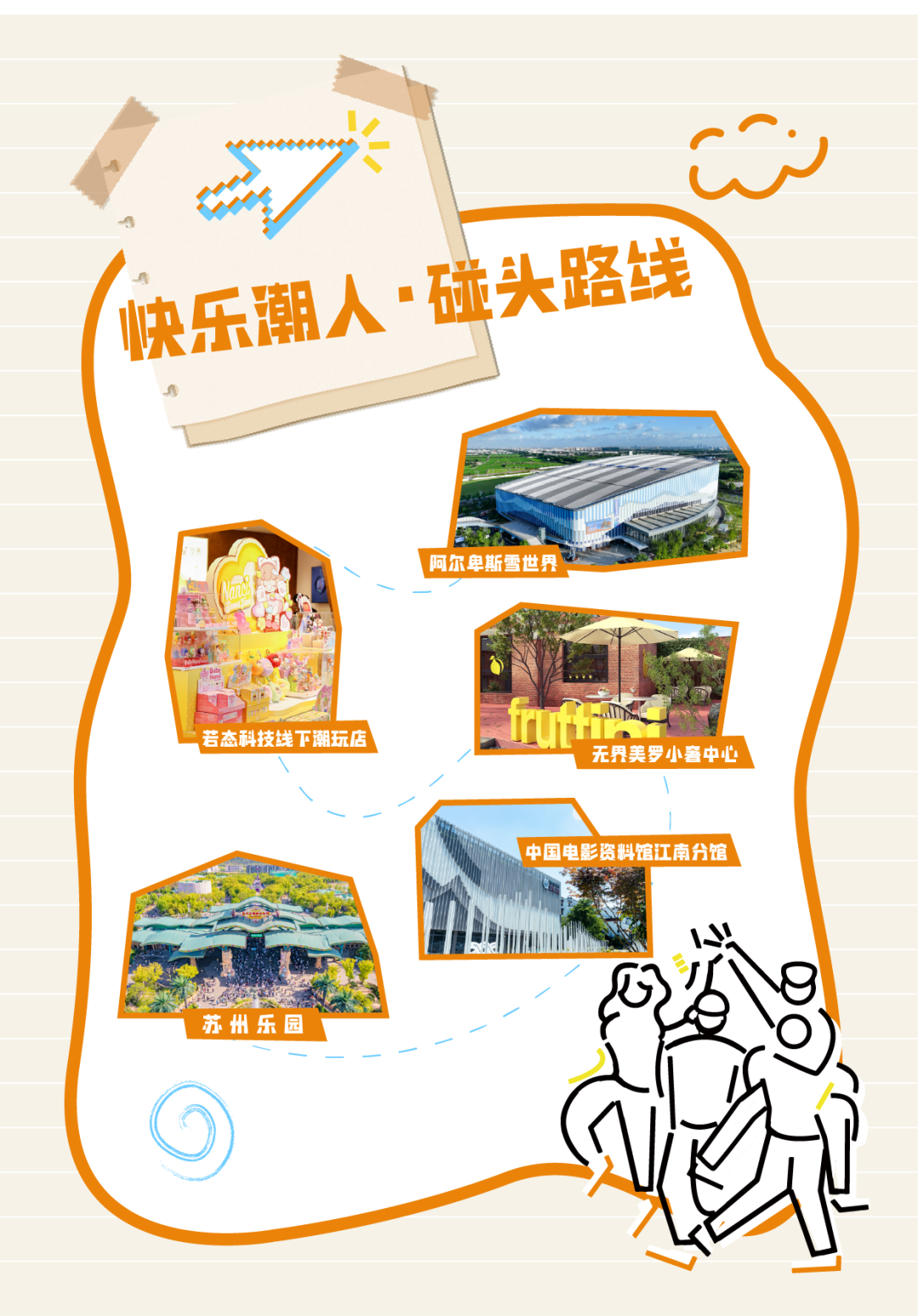 前方到站:苏州文博会,等你来“偶遇” 前方到站:苏州文博会,等你来“偶遇”