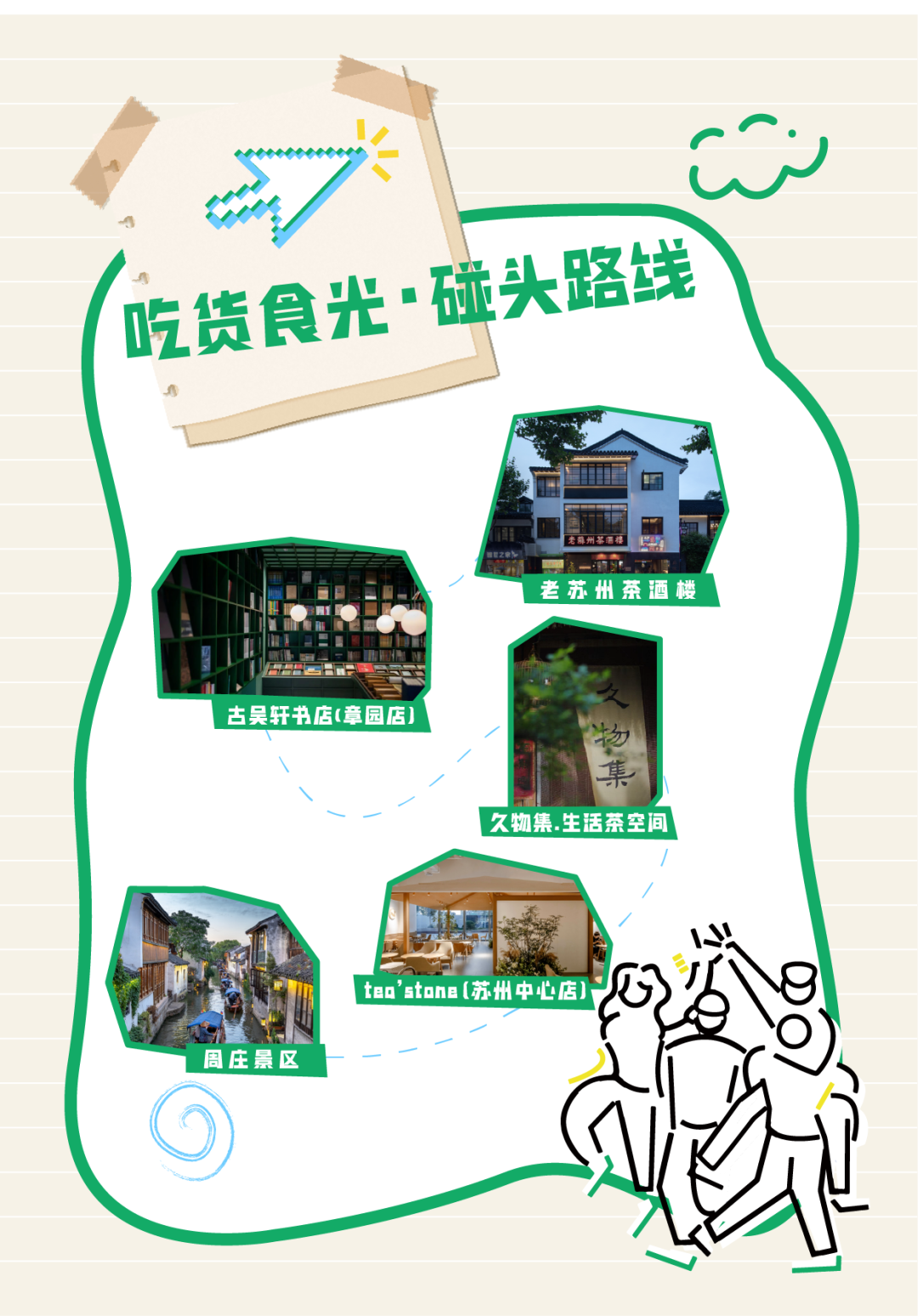 前方到站:苏州文博会,等你来“偶遇” 前方到站:苏州文博会,等你来“偶遇”