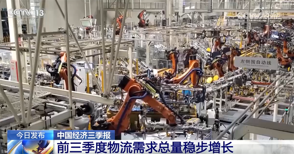 稳中向好!亮眼数据勾勒前三季度物流运行“稳中加快、质效双升”发展态势