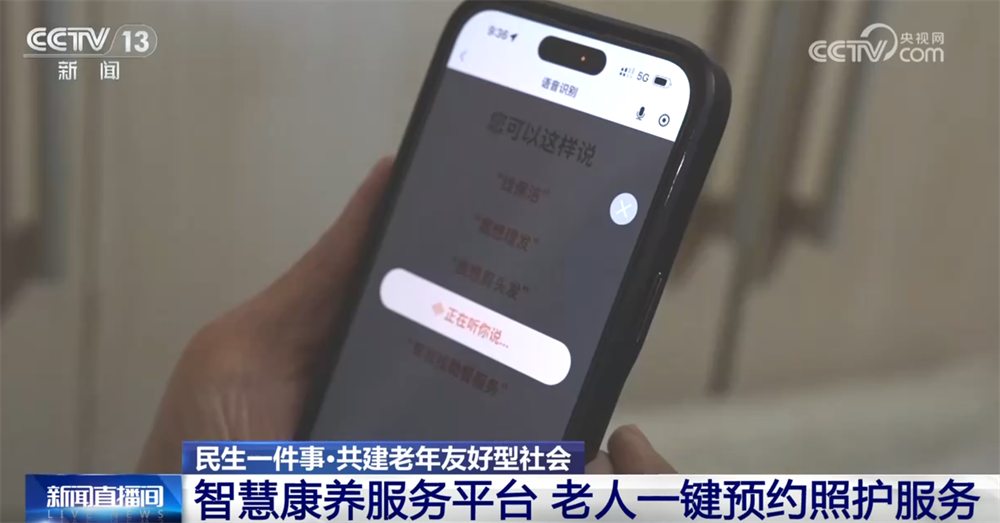 民生一件事｜“智慧”养老更好保障老有所养、老有所乐、老有所医
