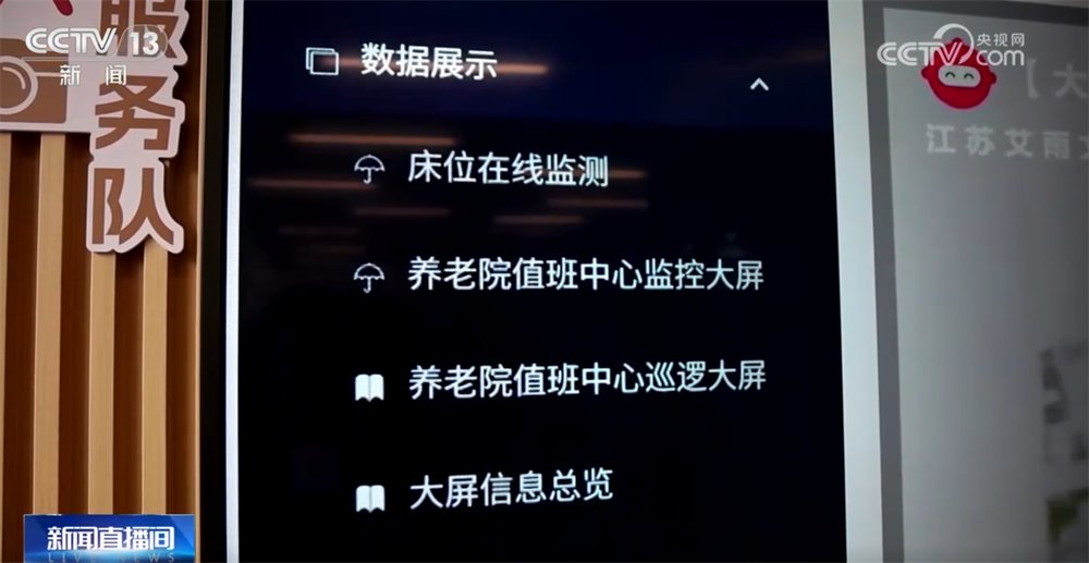 民生一件事｜“智慧”养老更好保障老有所养、老有所乐、老有所医