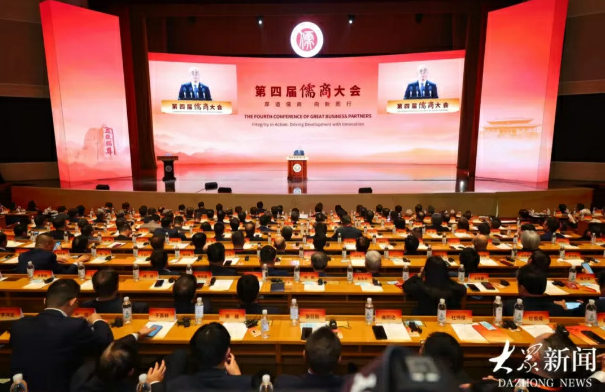 第四届儒商大会在济南开幕