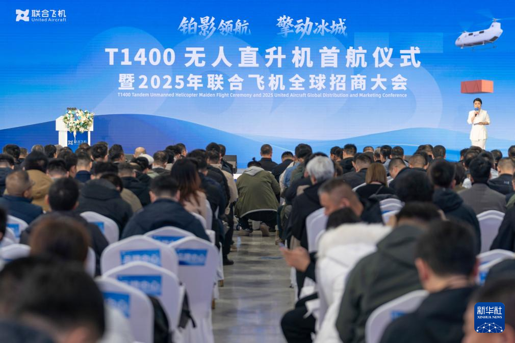 T1400无人直升机首航 应用前景广阔
