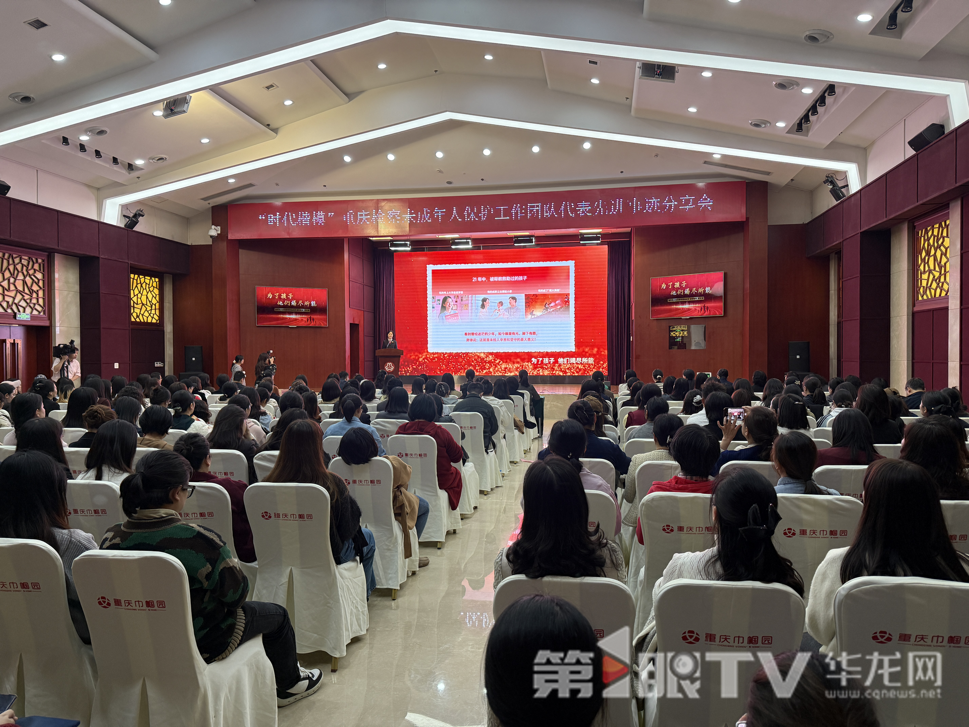 “法治+温情”双护航 渝检护“未”团队筑牢未成年人保护网 渝检护“未”团队代表先进事迹分享会在重庆巾帼园举行。第1眼TV-华龙网记者吴礼霜 摄