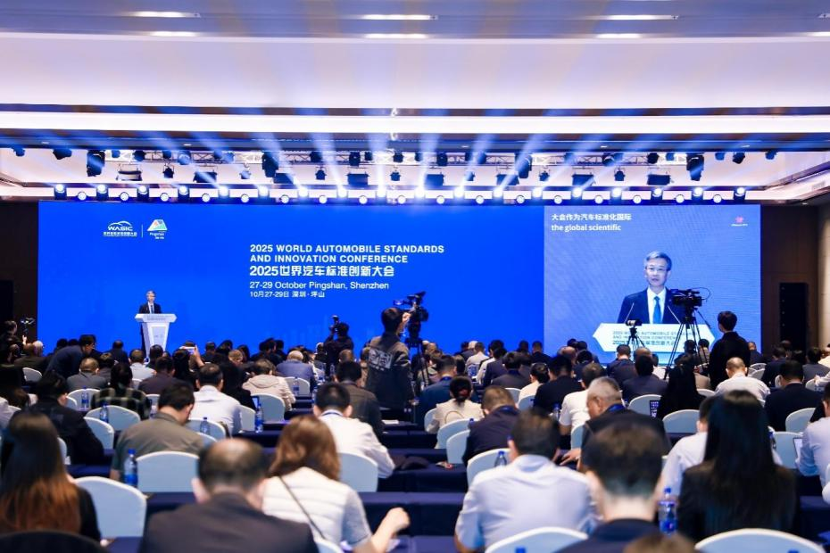 多项全球汽车标准合作成果和平台重磅发布!世界汽车标准创新大会(WASIC)连续三年在深圳坪山召开!