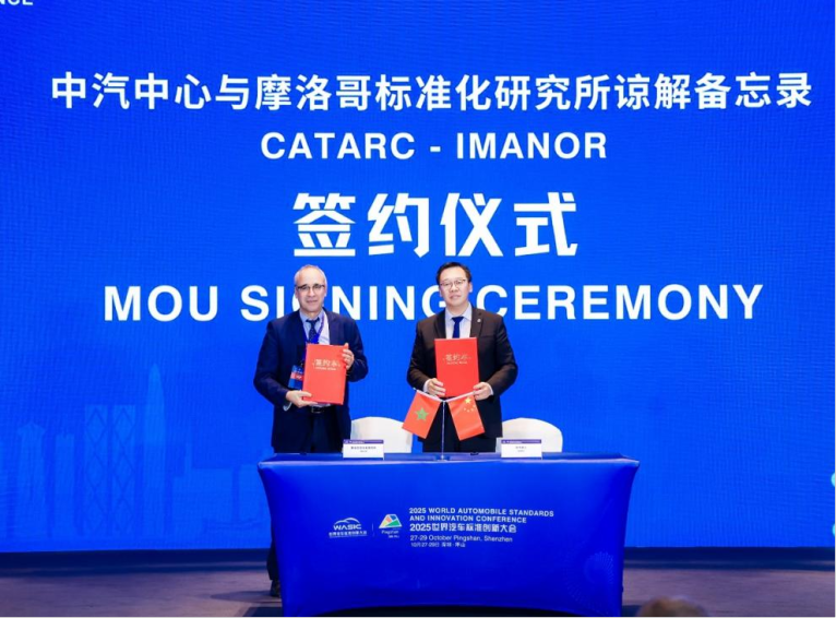 多项全球汽车标准合作成果和平台重磅发布!世界汽车标准创新大会(WASIC)连续三年在深圳坪山召开!