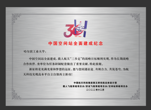 神舟二十一号飞天赴约,哈工大再续航天华章!