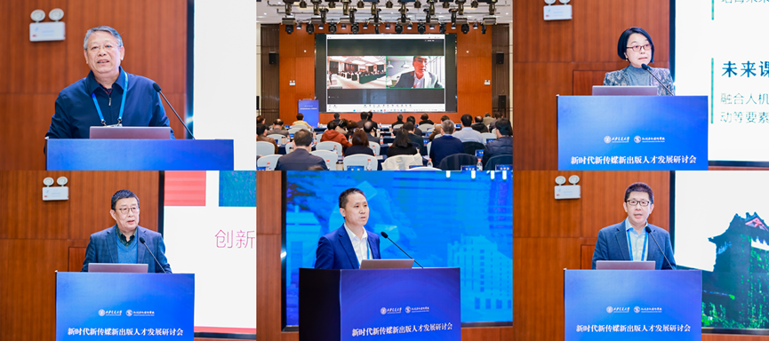 新时代新传媒新出版人才发展研讨会在西安交大举行