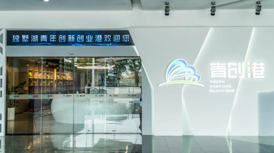 苏州工业园区:新增4.5万!绘就青年人才与城市共成长新图景 图片