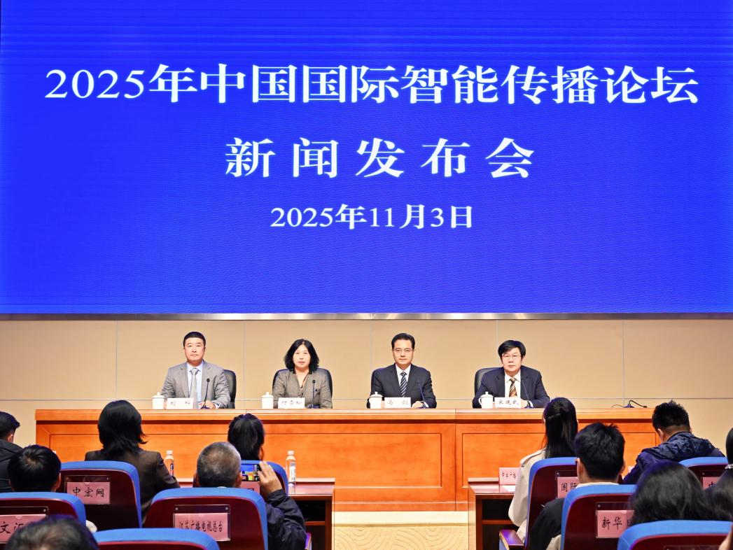 2025年中国国际智能传播论坛将于11月7日至9日在无锡举行