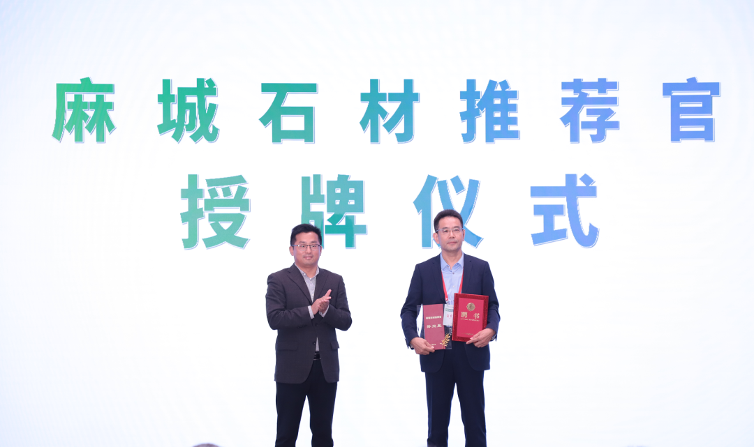 链接全球市场 赋能麻城石业 2025麻城石材全球供需对接会举行 链接全球市场 赋能麻城石业 2025麻城石材全球供需对接会举行