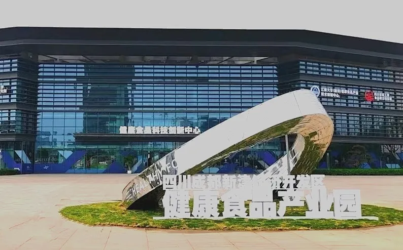 成都,以特色“链”未来 image.png