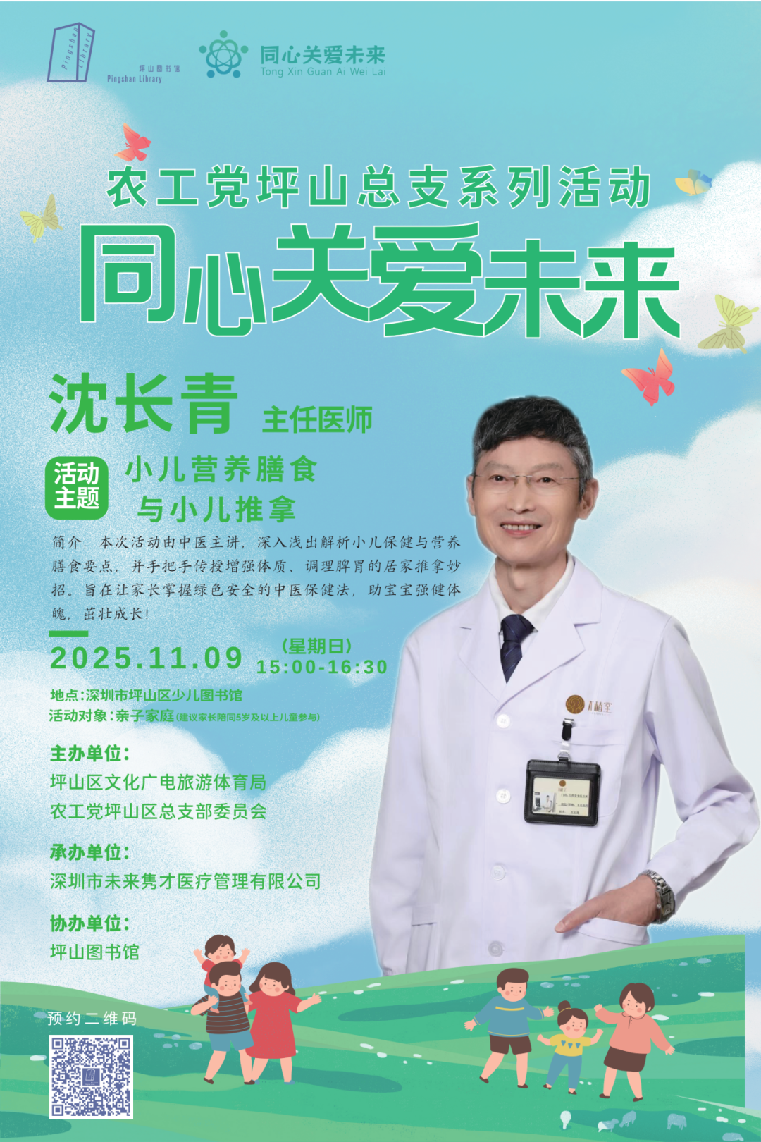 第26届深圳读书月如约而至!近百场精彩活动将上线,快来坪山图书馆