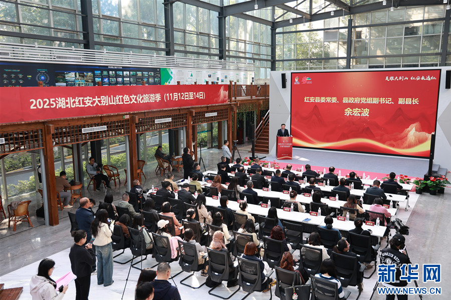 2025湖北红安大别山红色文化旅游季发布会举行 “赤黄红”精品旅游线路正式发布