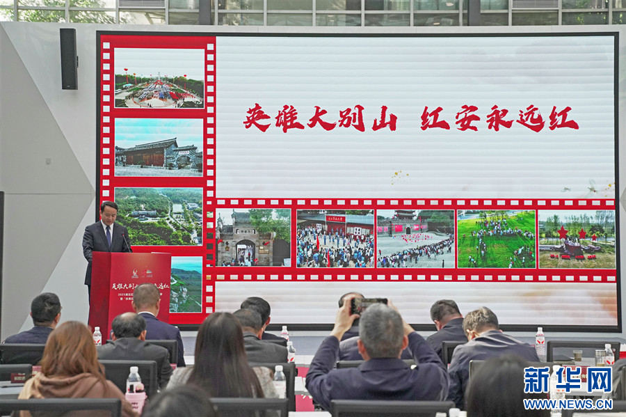 2025湖北红安大别山红色文化旅游季发布会举行 “赤黄红”精品旅游线路正式发布